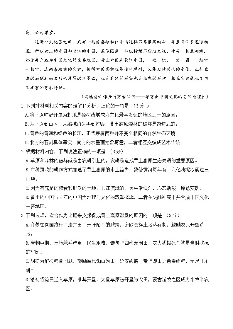 重庆市复旦中学2024-2025学年高二下学期6月月考语文试卷第3页