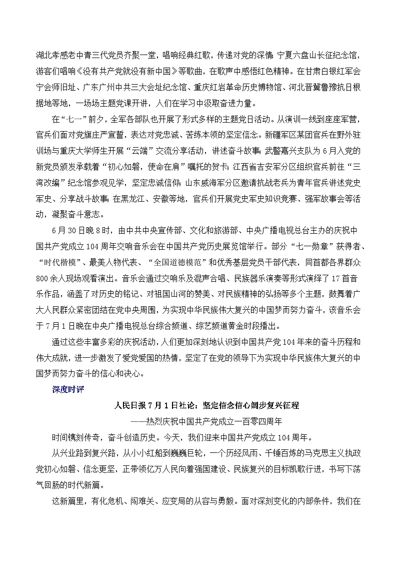 2026届高考语文作文备考：庆祝建党104周年——峥嵘岁月，不忘初心-备考2026年高考语文作文热点素材讲练（全国通用）第2页