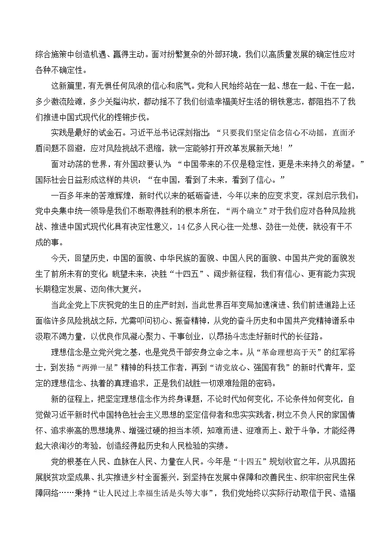 2026届高考语文作文备考：庆祝建党104周年——峥嵘岁月，不忘初心-备考2026年高考语文作文热点素材讲练（全国通用）第3页