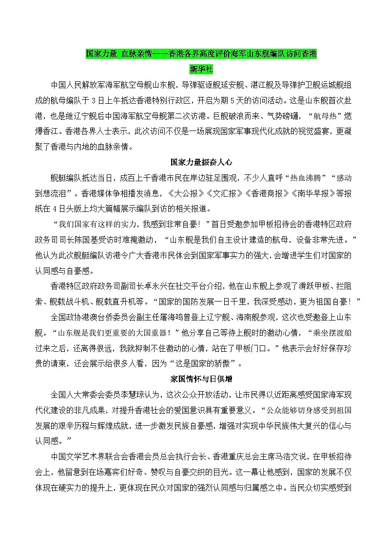 实用作文素材积累05(海军山东舰航母编队到访香港）-备战2026年高考语文作文实用素材讲练（全国通用）第2页