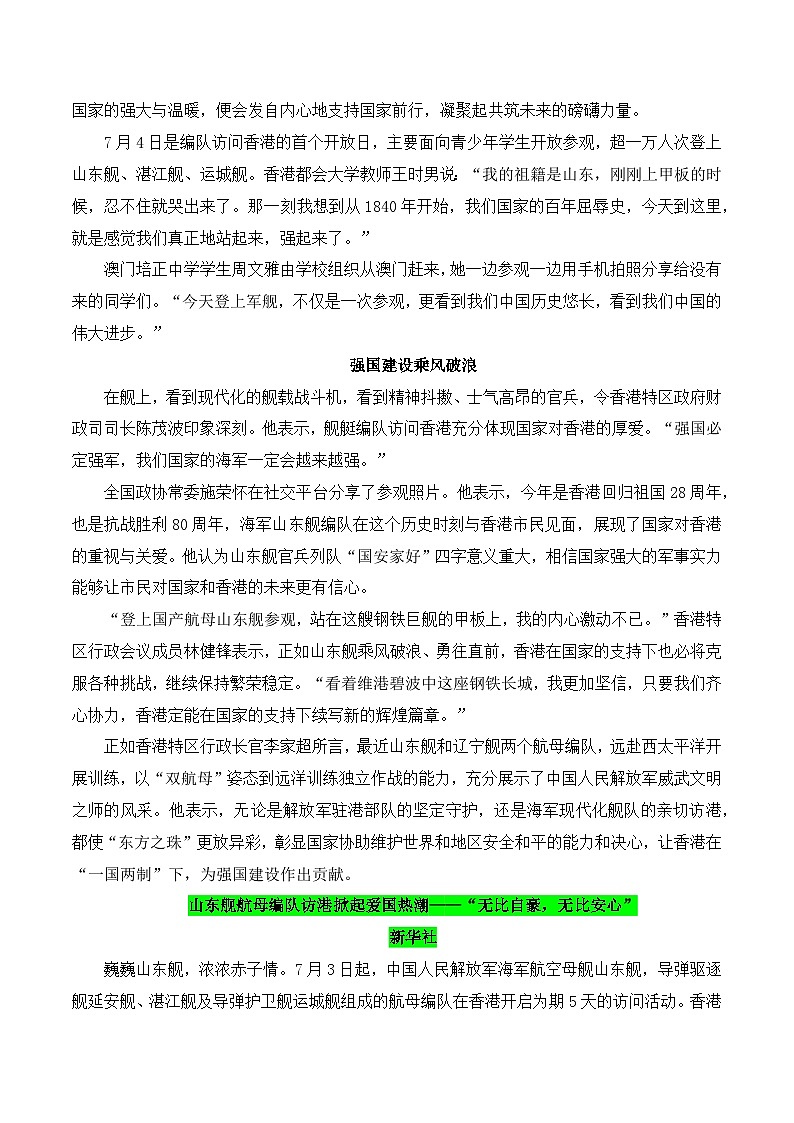 实用作文素材积累05(海军山东舰航母编队到访香港）-备战2026年高考语文作文实用素材讲练（全国通用）第3页