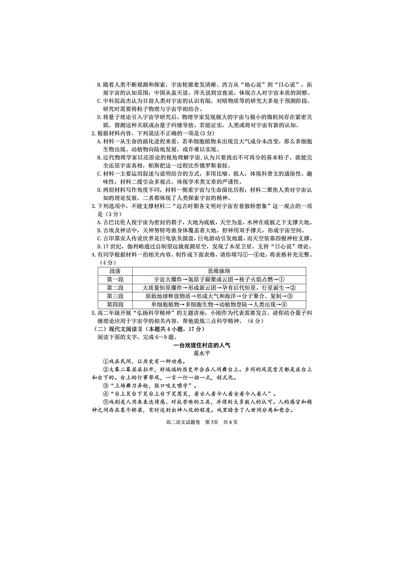 浙江省丽水市2024-2025学年第二学期高二期末考试语文卷含答案第3页