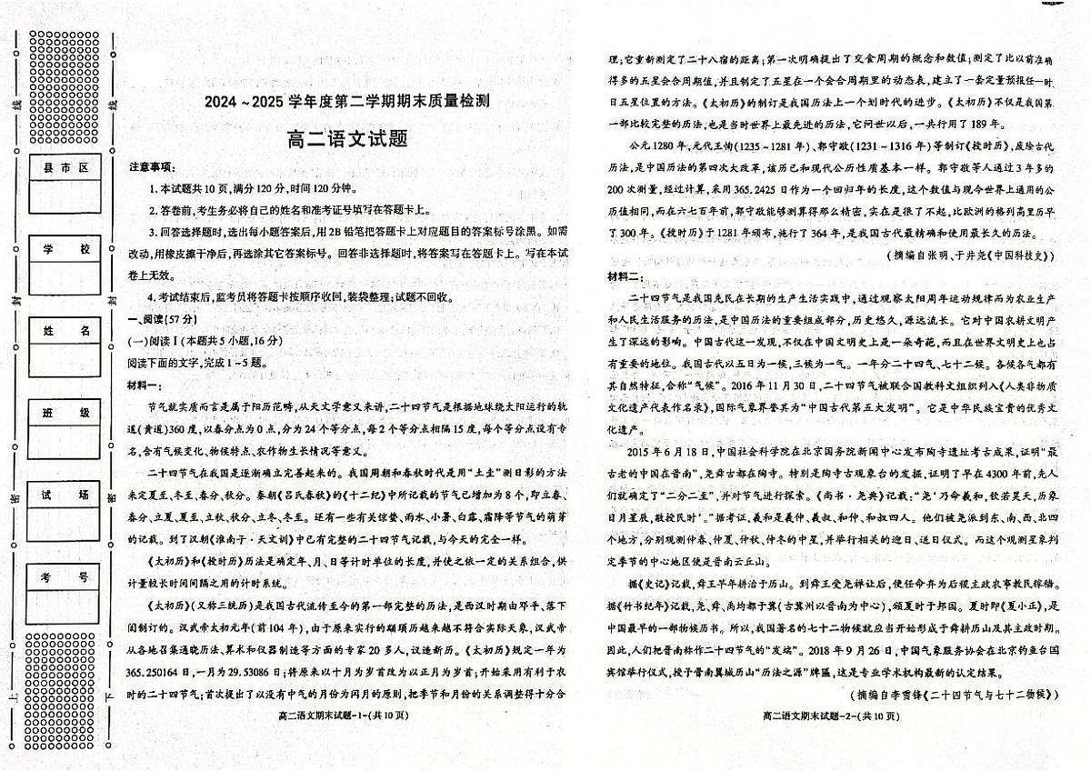 陕西省西安市新城区2025届新高二下学期7月期末质量检测-语文试题+答案第1页