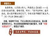 人教统编版高中语文选择性必修上册第二单元5.1《论语》十二章课件1