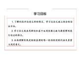 3.《實(shí)踐是檢驗(yàn)真理的唯一標(biāo)準(zhǔn)》課件 統(tǒng)編版高中語(yǔ)文選擇性必修中冊(cè)