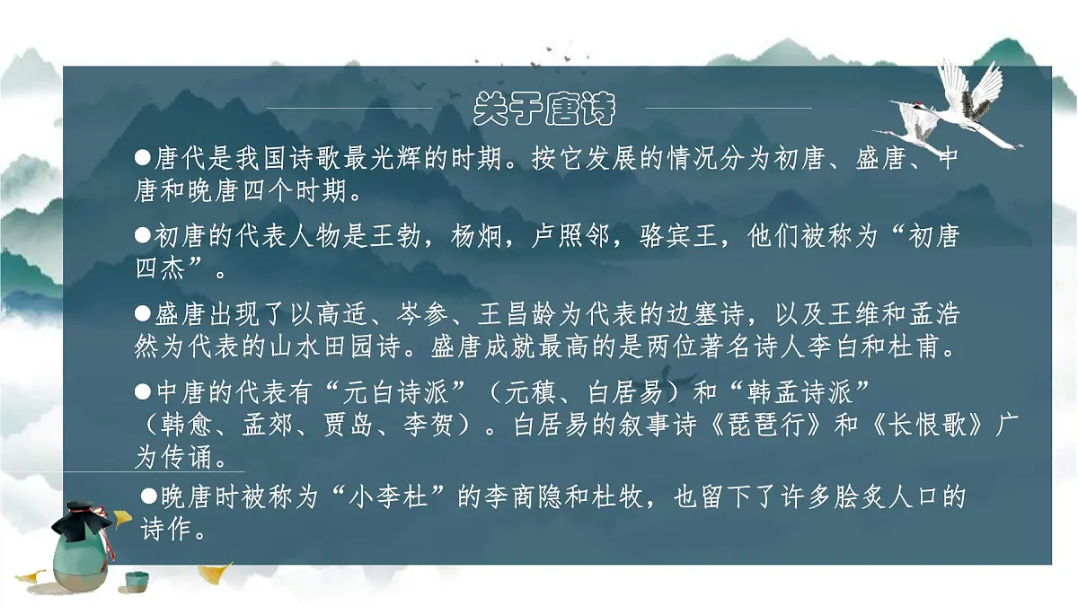 3.1《蜀道难》课件统编版高中语文选择性必修下册第5页