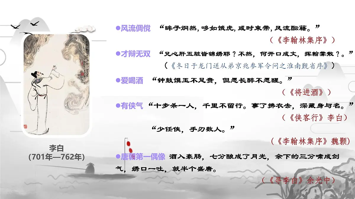 3.1《蜀道难》课件统编版高中语文选择性必修下册第6页