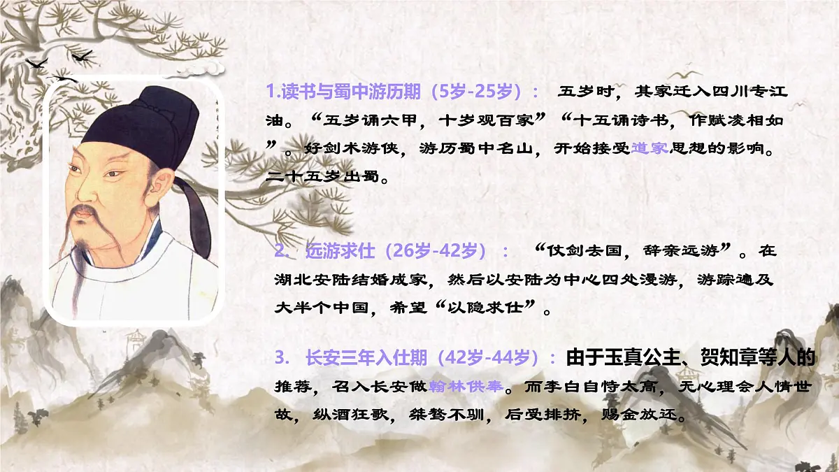 3.1《蜀道难》课件统编版高中语文选择性必修下册第7页