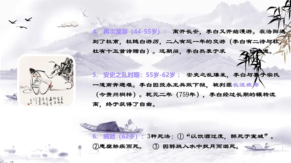 3.1《蜀道难》课件统编版高中语文选择性必修下册第8页