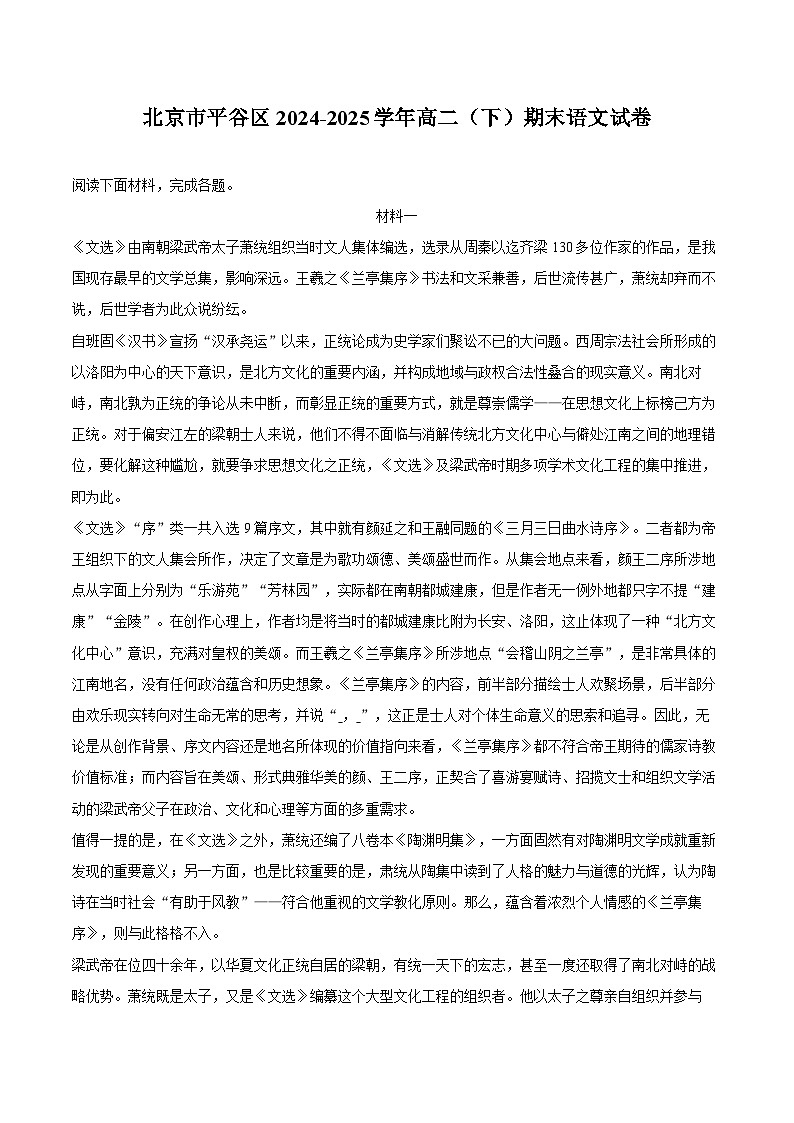 北京市平谷区2024-2025学年高二（下）期末语文试卷第1页