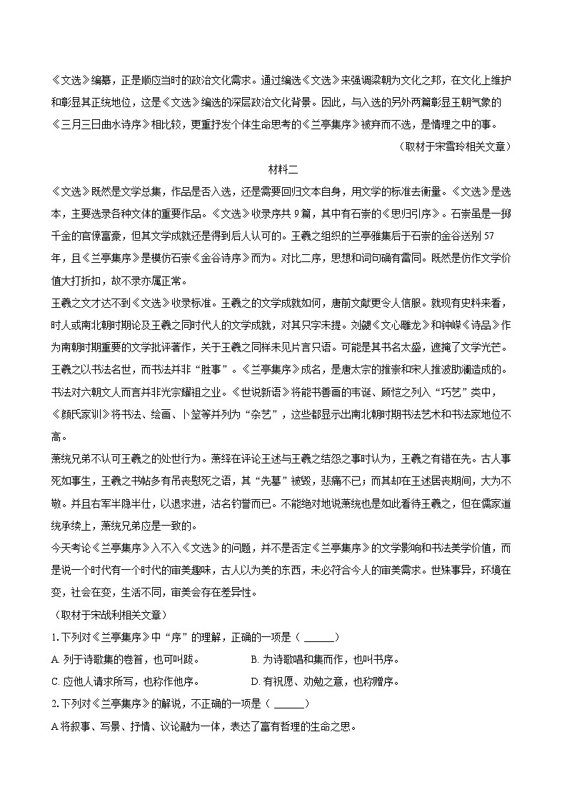 北京市平谷区2024-2025学年高二（下）期末语文试卷第2页