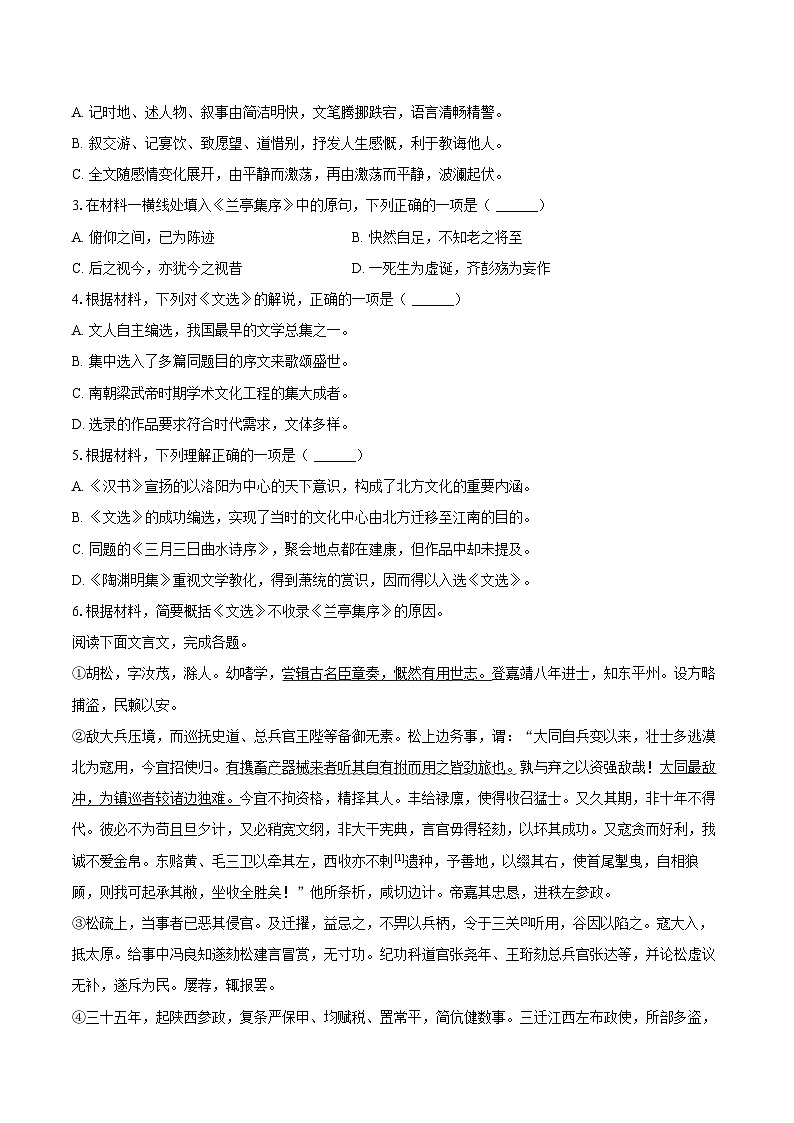 北京市平谷区2024-2025学年高二（下）期末语文试卷第3页