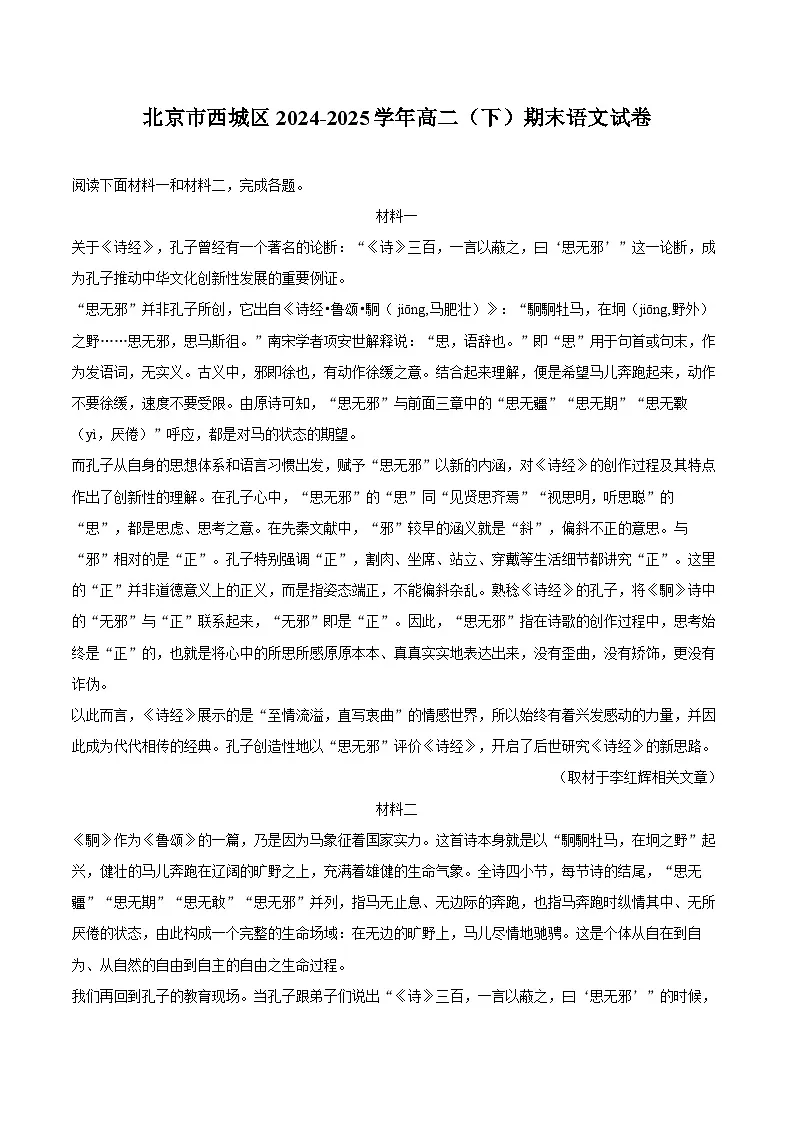 北京市西城区2024-2025学年高二（下）期末语文试卷第1页