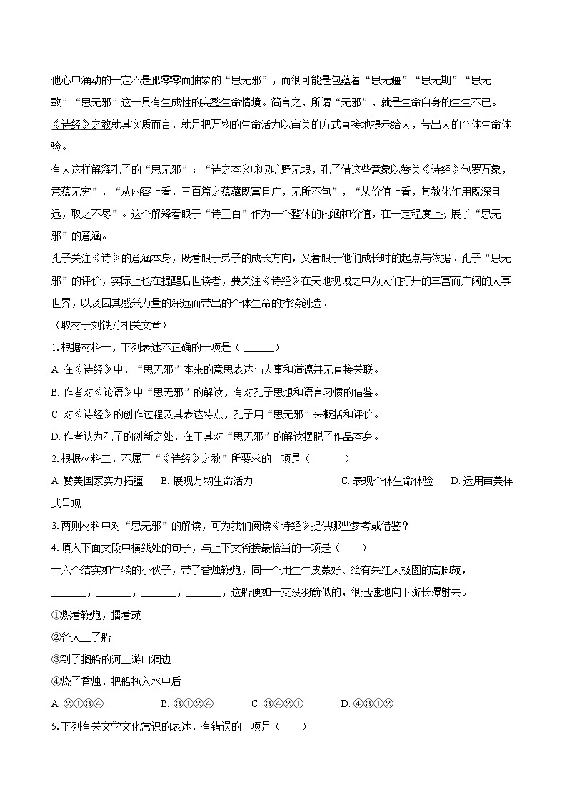 北京市西城区2024-2025学年高二（下）期末语文试卷第2页