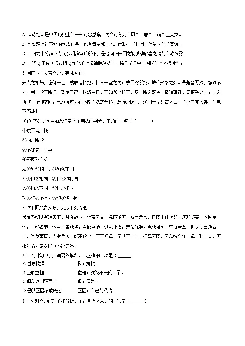 北京市西城区2024-2025学年高二（下）期末语文试卷第3页