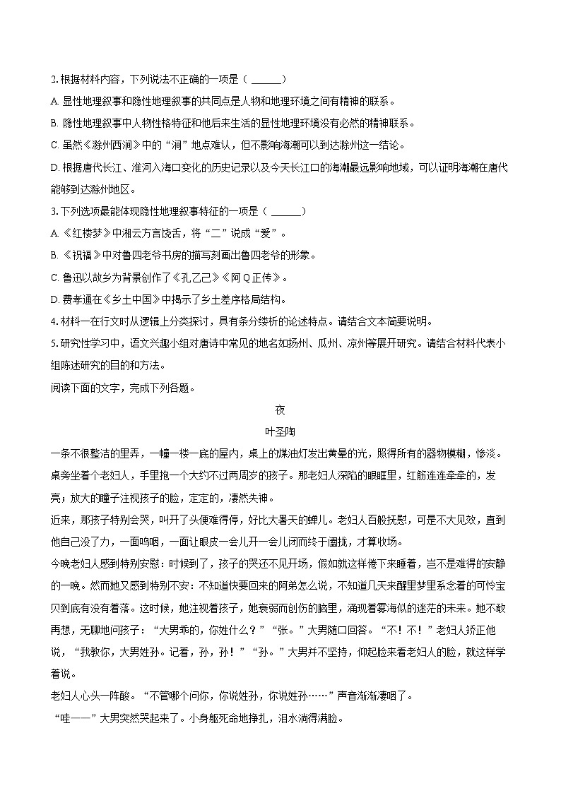 河北省部分学校2024-2025学年高一（下）联考语文试卷（6月份）第3页