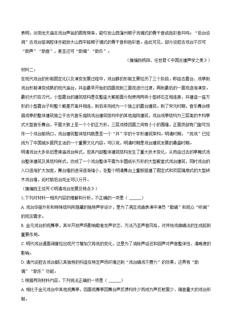 河南省郑州市2024-2025学年高一（下）期末语文试卷第2页