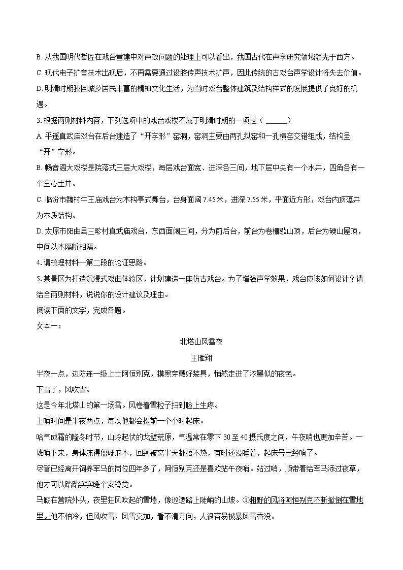 河南省郑州市2024-2025学年高一（下）期末语文试卷第3页