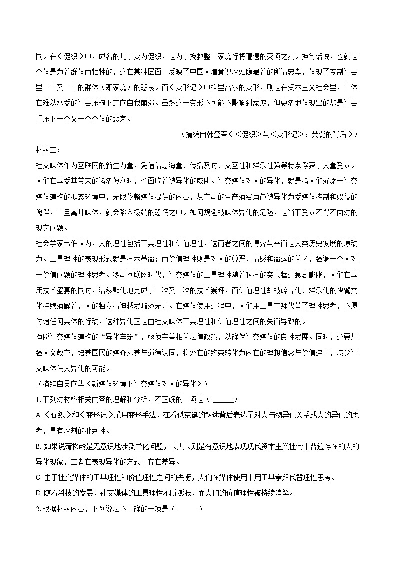 黑龙江省哈尔滨市五常市雅臣中学2024-2025学年高一（下）月考语文试卷（6月份）第2页