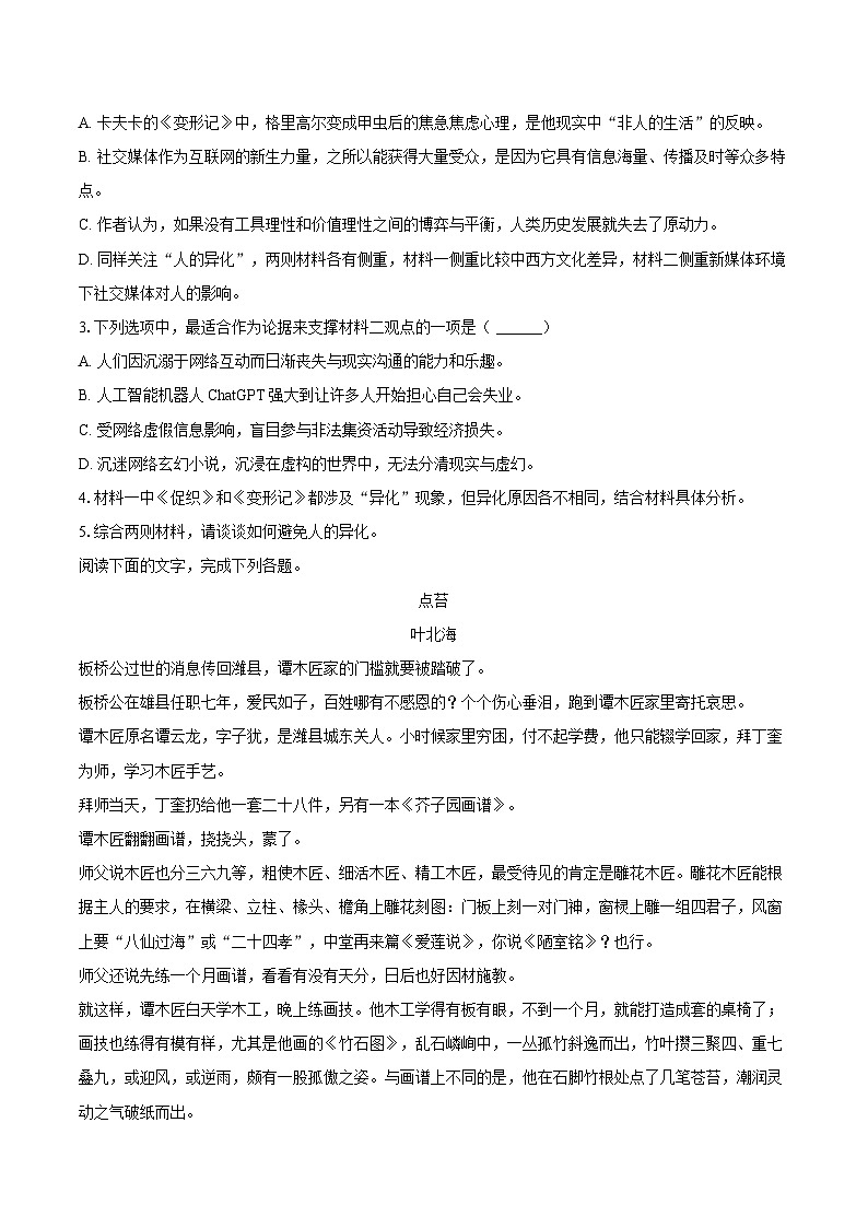 黑龙江省哈尔滨市五常市雅臣中学2024-2025学年高一（下）月考语文试卷（6月份）第3页