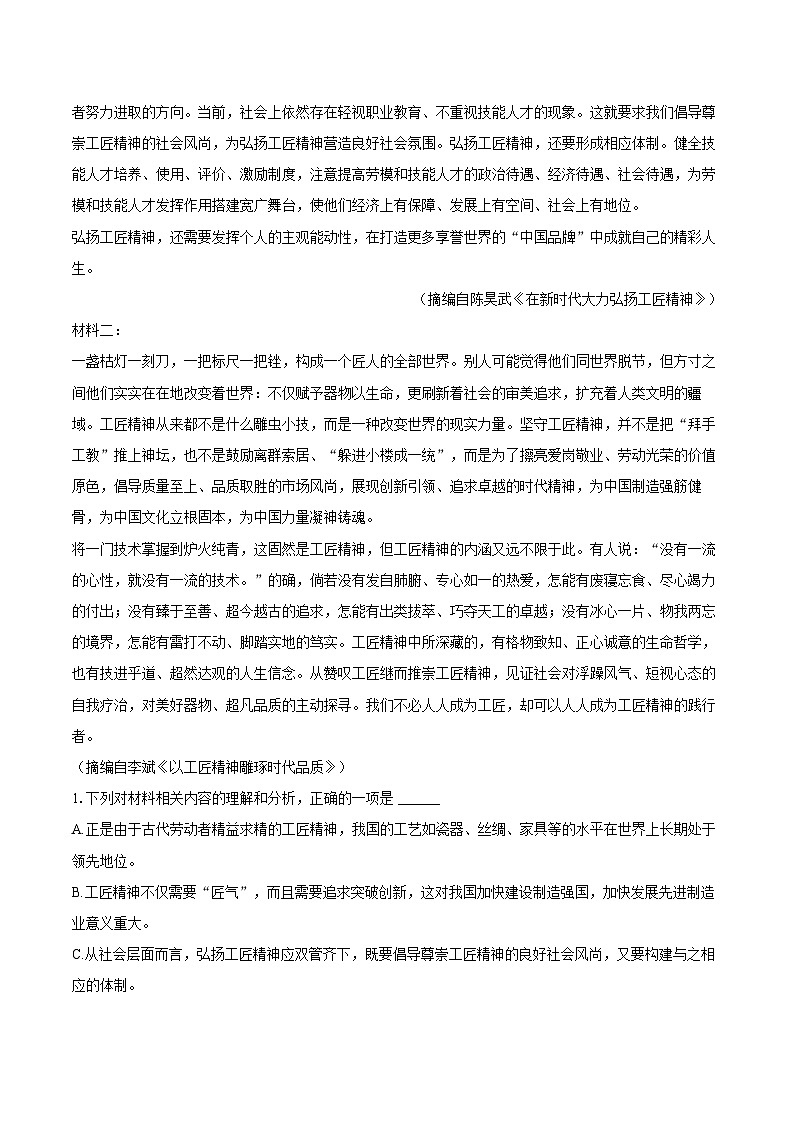 湖南省长沙市雷锋学校2024-2025学年高一（下）期末语文试卷第2页
