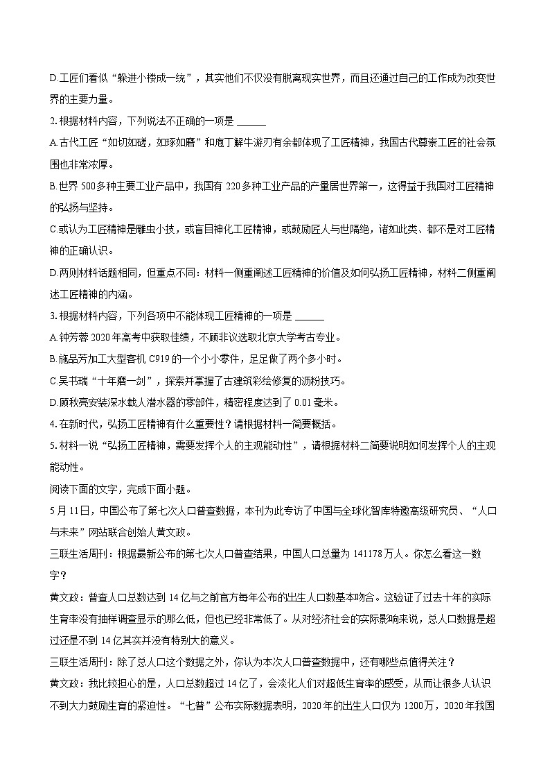 湖南省长沙市雷锋学校2024-2025学年高一（下）期末语文试卷第3页