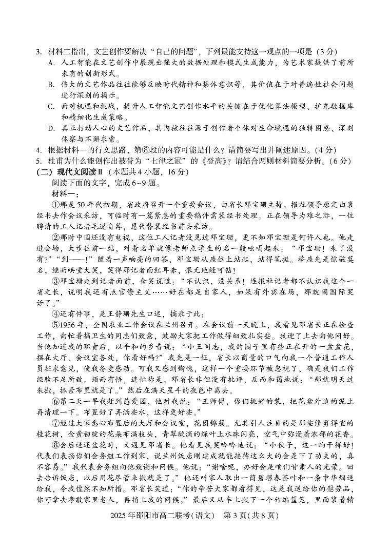 湖南省邵阳市2025届新高二下学期7月期末联考-语文试题+答案第3页