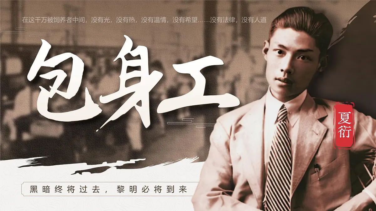 7《包身工》课件统编版高中语文选择性必修中册第1页