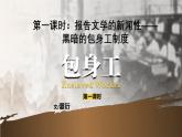 7《包身工》課件統(tǒng)編版高中語文選擇性必修中冊
