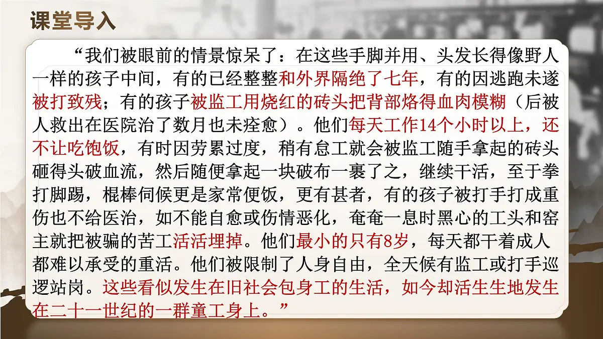 7《包身工》课件统编版高中语文选择性必修中册第3页