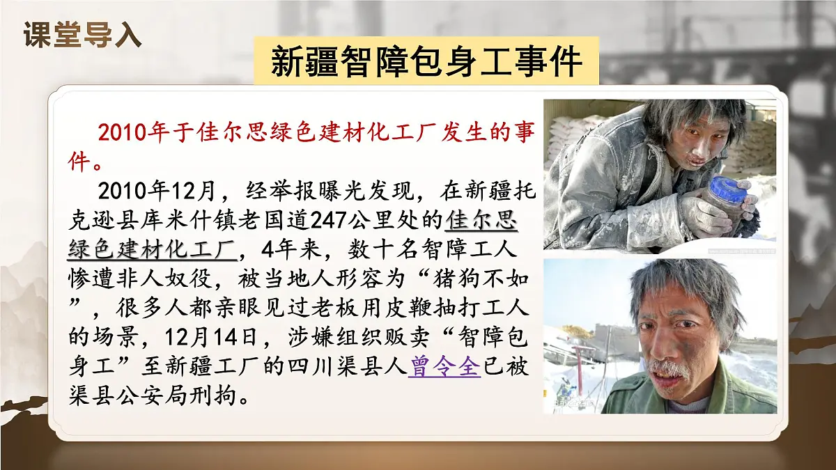 7《包身工》课件统编版高中语文选择性必修中册第4页