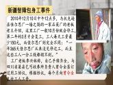 7《包身工》課件統(tǒng)編版高中語文選擇性必修中冊