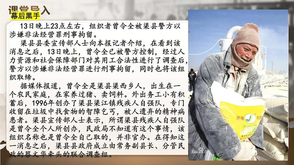 7《包身工》课件统编版高中语文选择性必修中册第6页