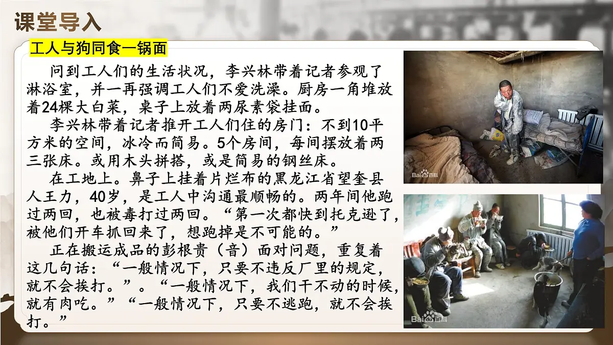 7《包身工》课件统编版高中语文选择性必修中册第7页