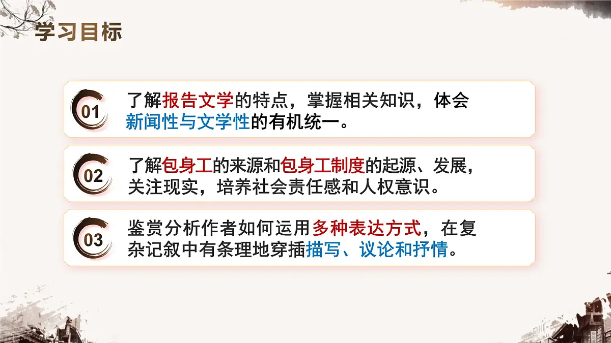 7《包身工》课件统编版高中语文选择性必修中册第8页