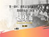 7《包身工》課件（第二課時統(tǒng)編版高中語文選擇性必修中冊