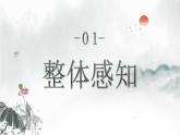 古詩(shī)詞誦讀《涉江采芙蓉》課件統(tǒng)編版高中語(yǔ)文必修上冊(cè)
