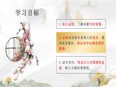 古詩詞誦讀《鵲橋仙（纖云弄巧）》課件統(tǒng)編版高中語文必修上冊