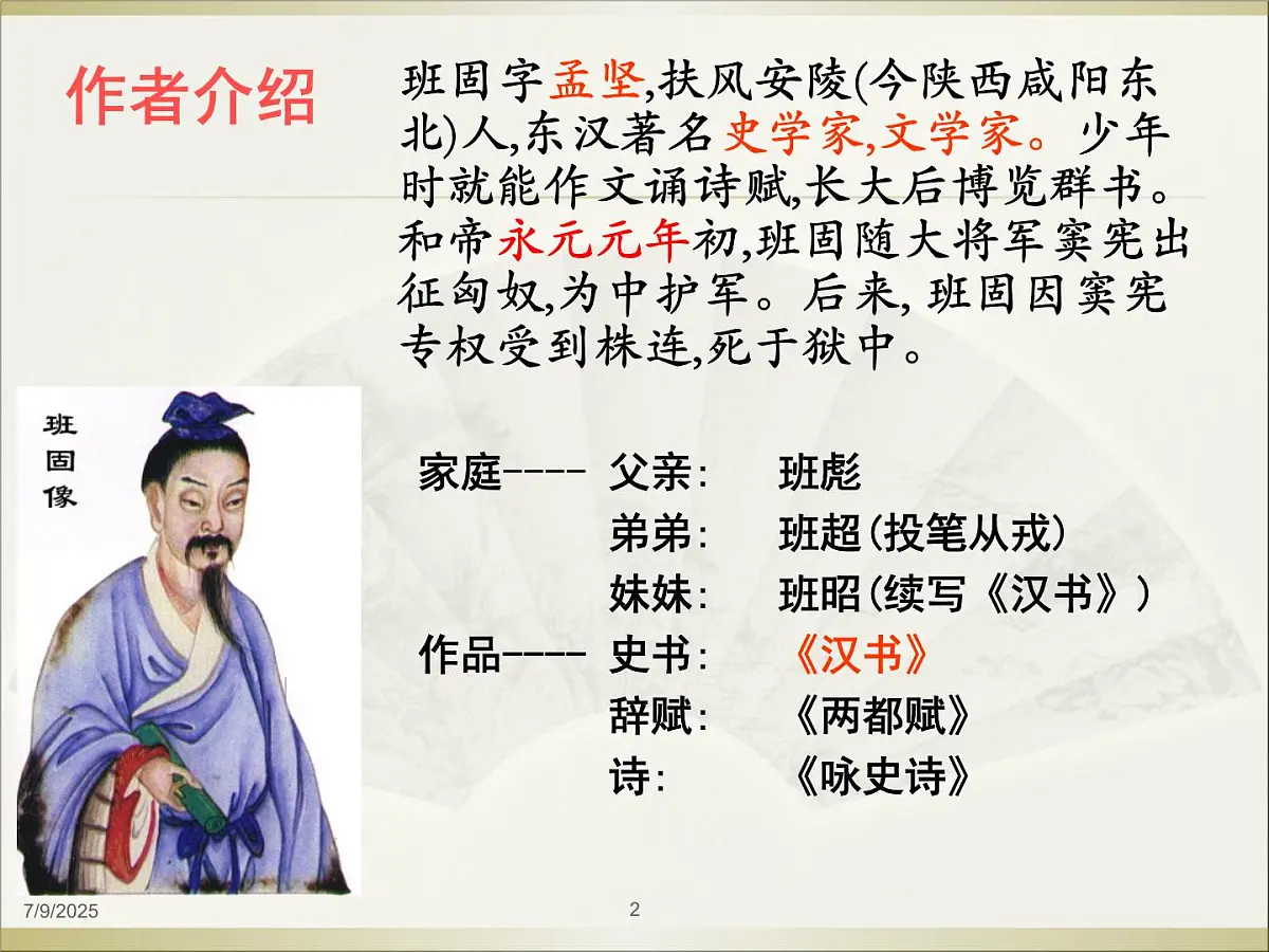 10 《苏武传》 课件统编版高中语文选择性必修中册第2页