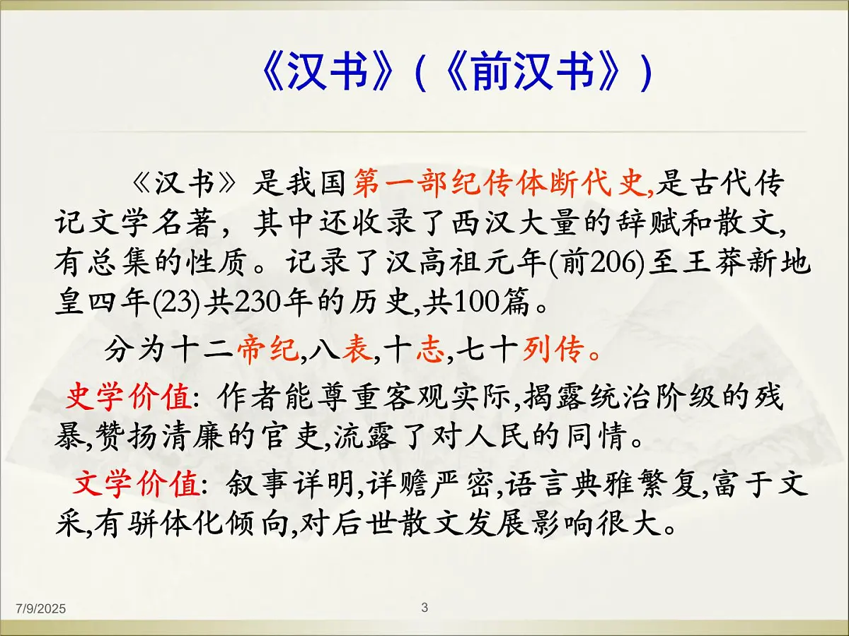 10 《苏武传》 课件统编版高中语文选择性必修中册第3页
