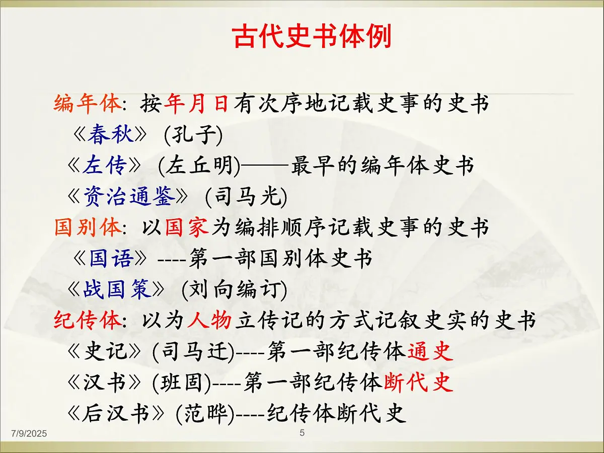 10 《苏武传》 课件统编版高中语文选择性必修中册第5页