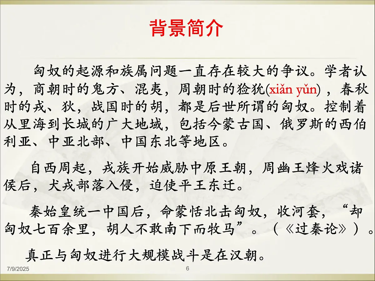 10 《苏武传》 课件统编版高中语文选择性必修中册第6页