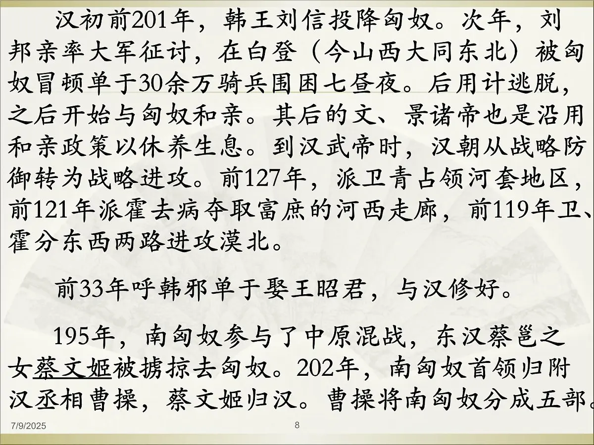 10 《苏武传》 课件统编版高中语文选择性必修中册第8页