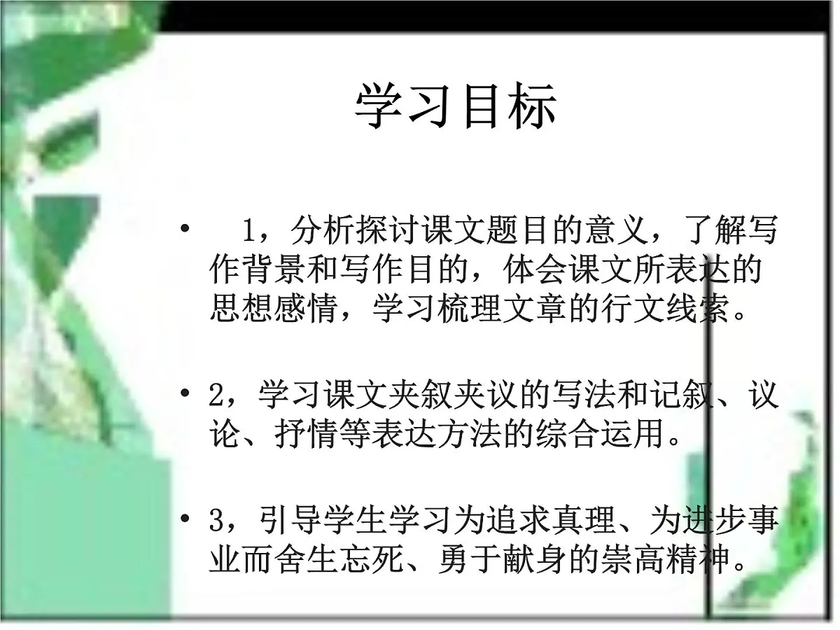 6.2 《为了忘却的记念》 课件统编版高中语文选择性必修中册第3页