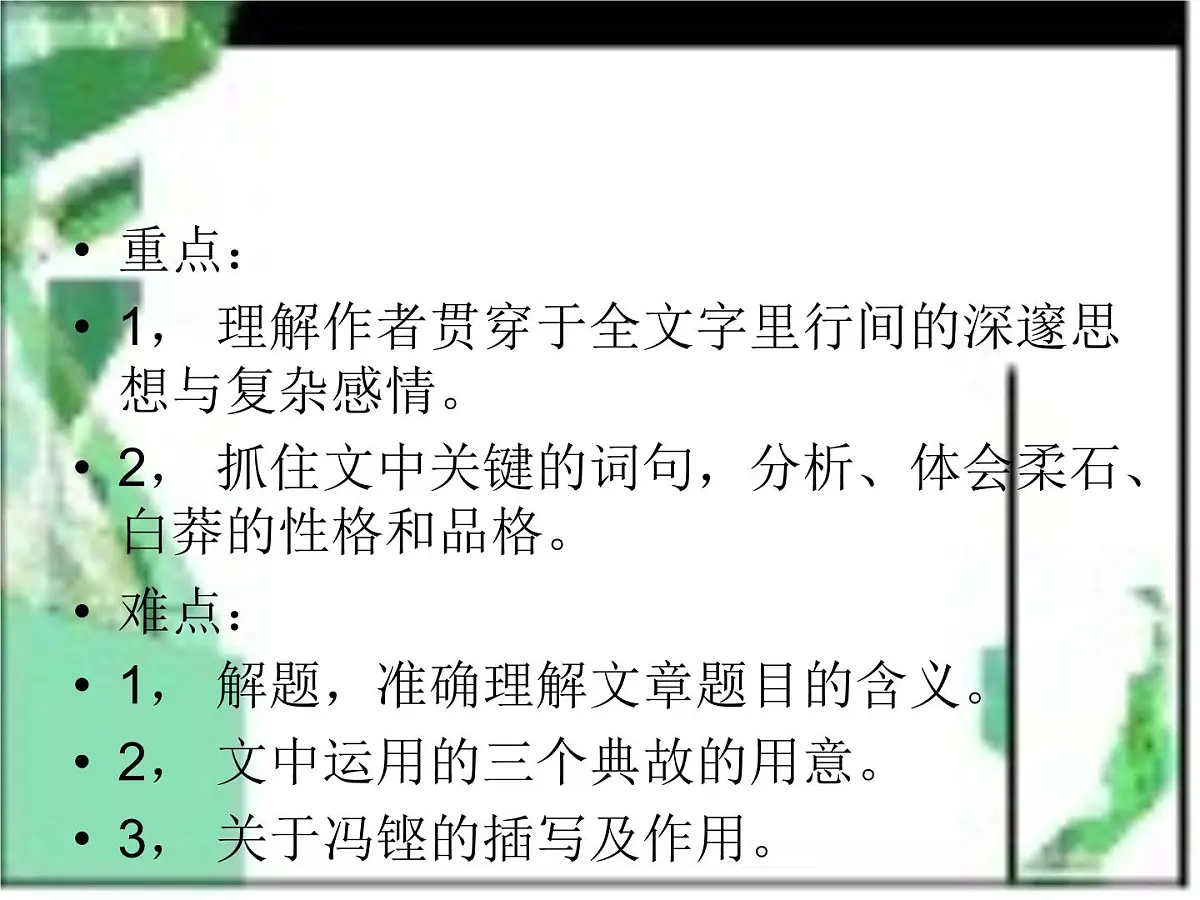 6.2 《为了忘却的记念》 课件统编版高中语文选择性必修中册第4页