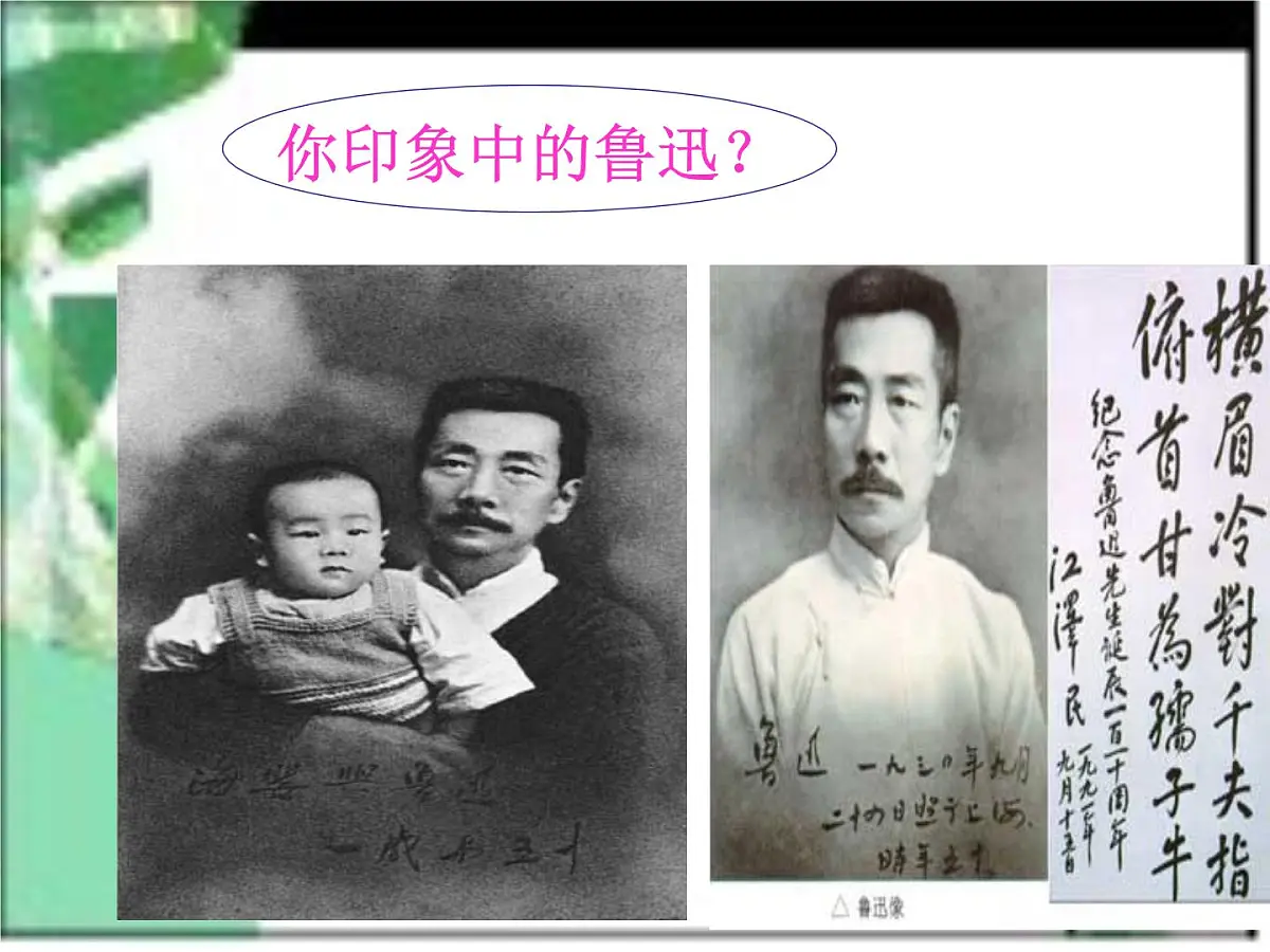 6.2 《为了忘却的记念》 课件统编版高中语文选择性必修中册第5页