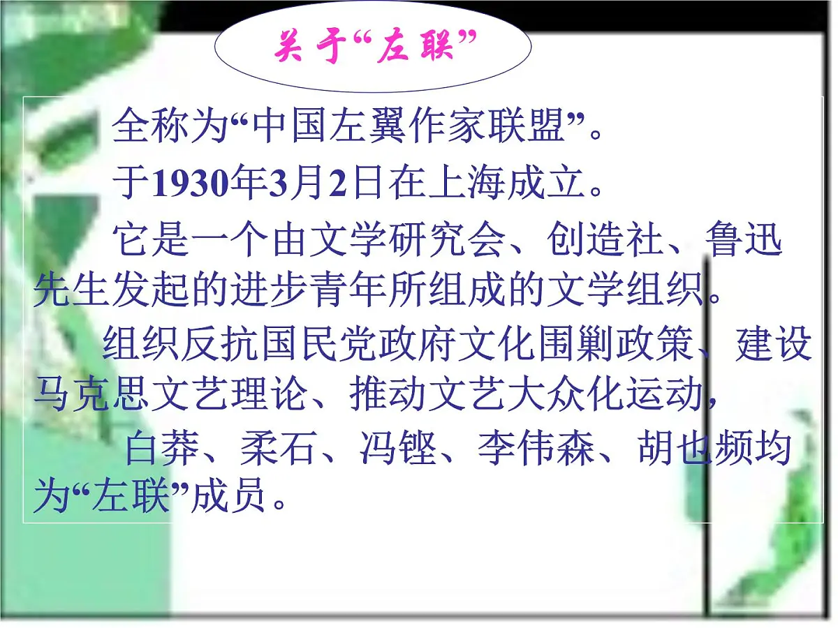 6.2 《为了忘却的记念》 课件统编版高中语文选择性必修中册第7页