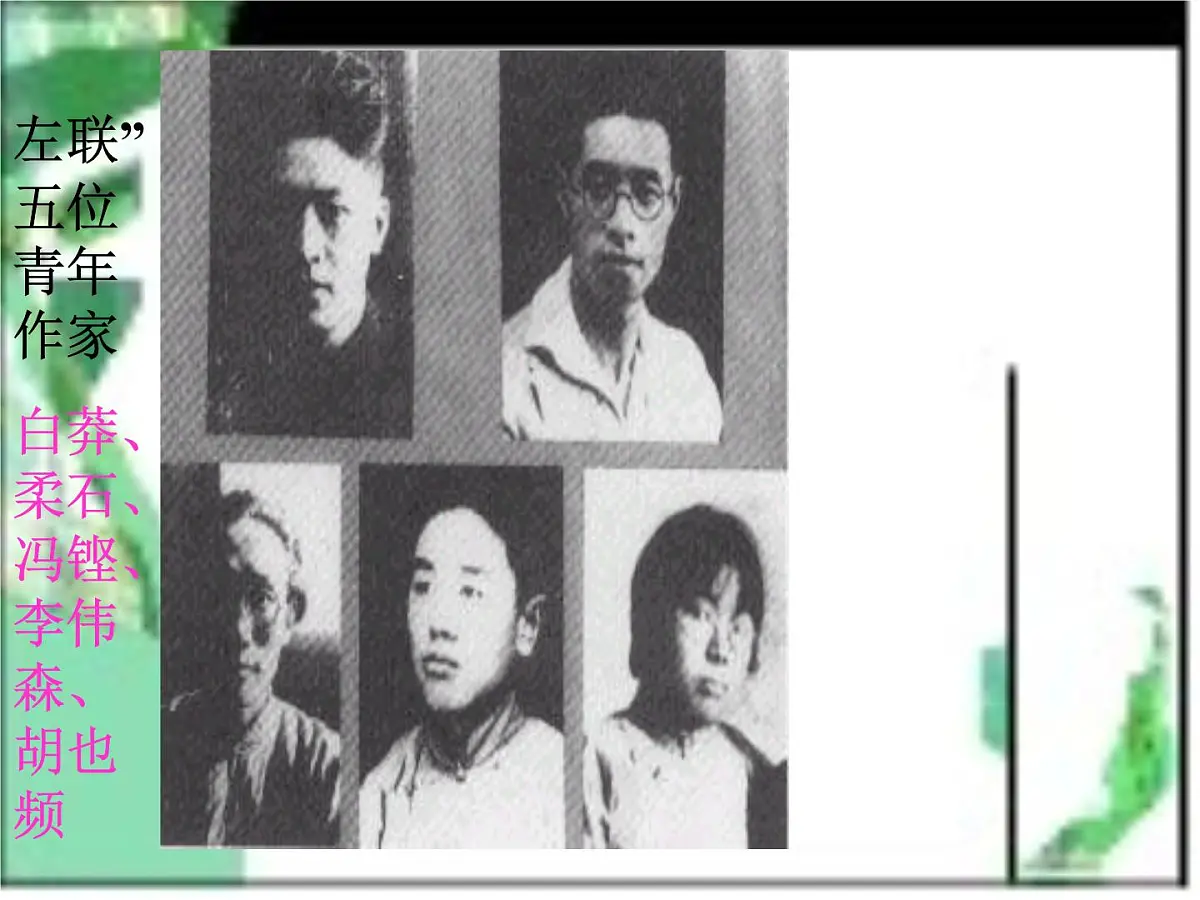 6.2 《为了忘却的记念》 课件统编版高中语文选择性必修中册第8页