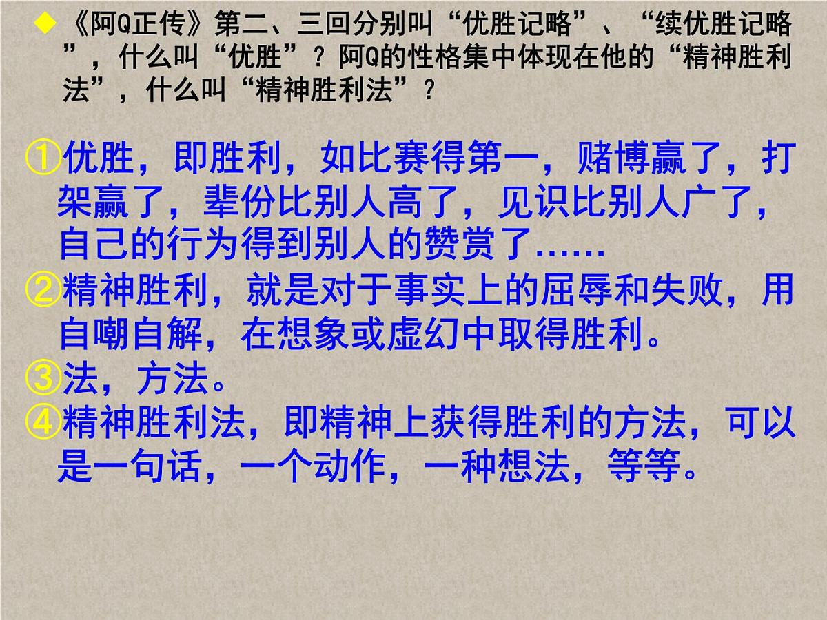 5 《阿Q正传（节选）》课件统编版高中语文选择性必修下册第5页