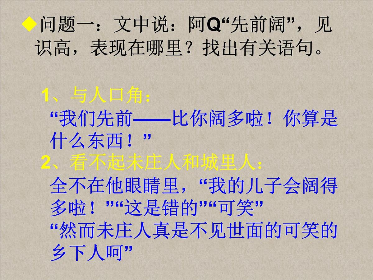 5 《阿Q正传（节选）》课件统编版高中语文选择性必修下册第7页
